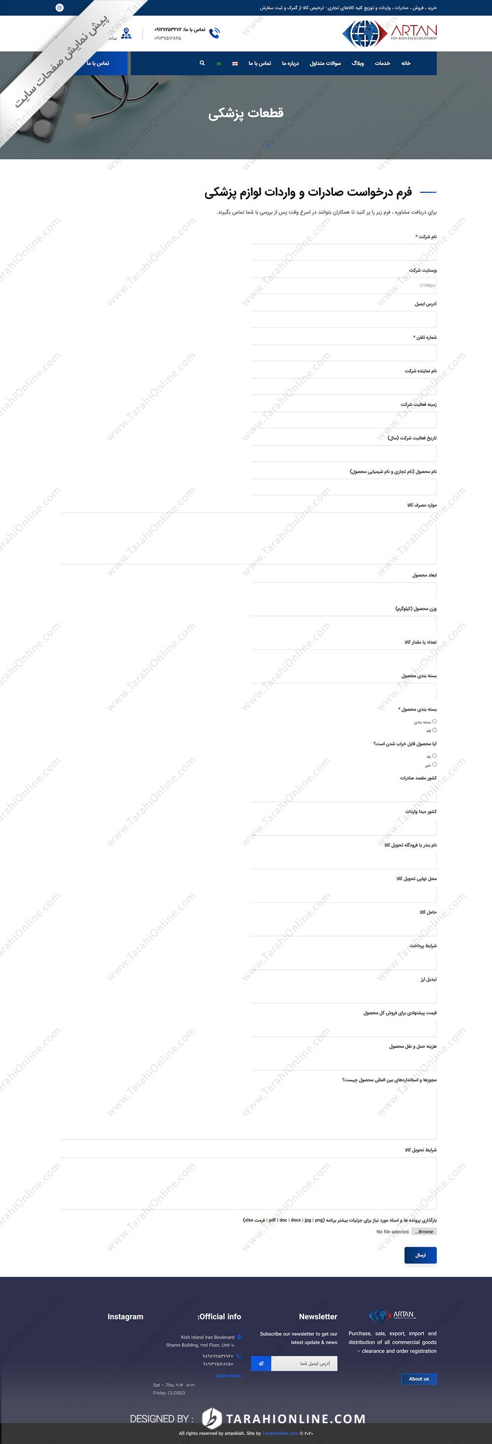 طراحی سایت شرکتی سه زبانه آرتان کیش - تصویر 23